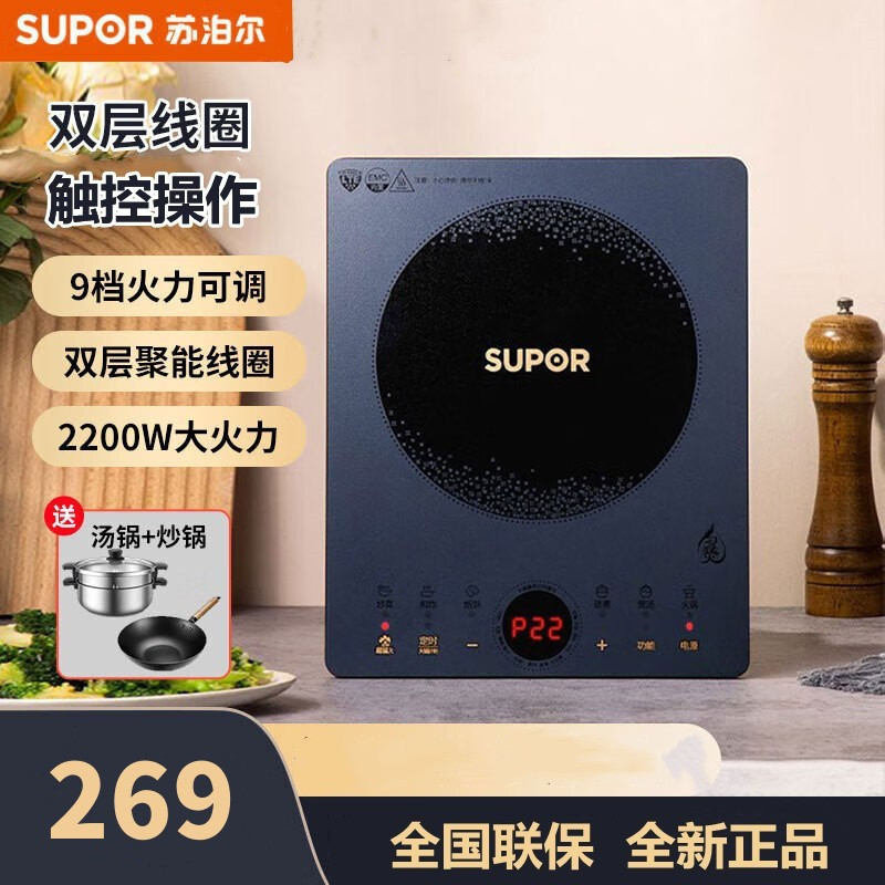 苏泊尔(SUPOR)电磁炉C22-IH79E家用套装智能电磁灶火锅电池炉2200W功率智能触控微晶面板电磁炉