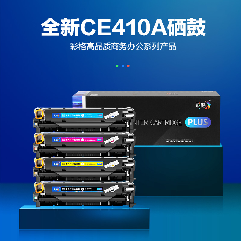 彩格CE410A硒鼓适用惠普M351a M375nw M451dn/nw 305A CC530A 304A CP2025高清大图