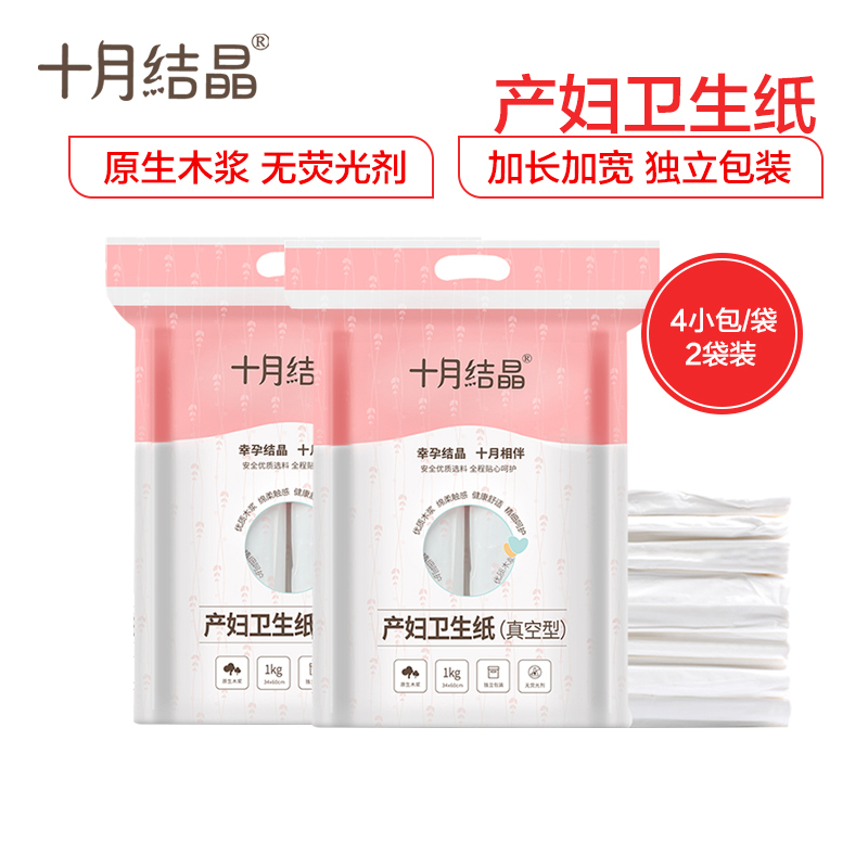 十月结晶产妇卫生纸 月子纸孕产房刀纸大号 恶露专用纸4小包/袋(共1KG)*2袋 纸巾加长加宽