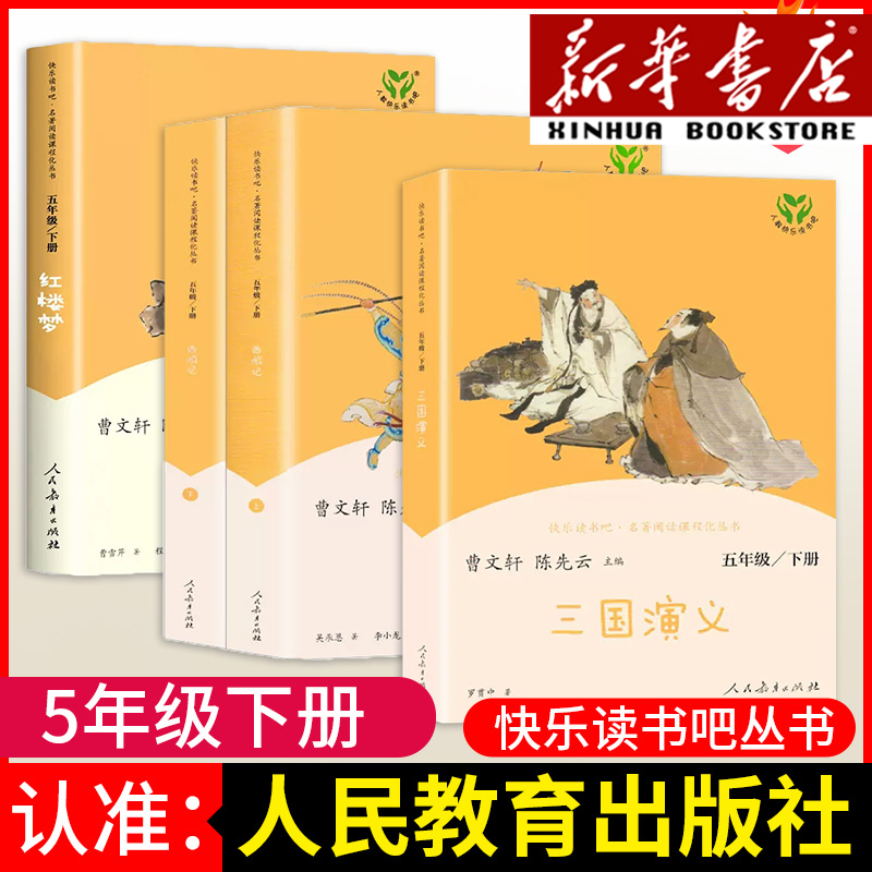 [二年级上册]套装共5册 [正版]人教版快乐读书吧一年级二年级四年级五六三年级下册读读童谣和儿歌鲁滨逊漂流记灰尘的旅行神
