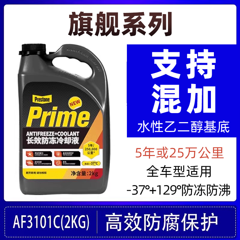 百适通Prestone长效防冻液-37度至129度宽温抗冻抗沸保护引擎核心技术卓越设计高清大图