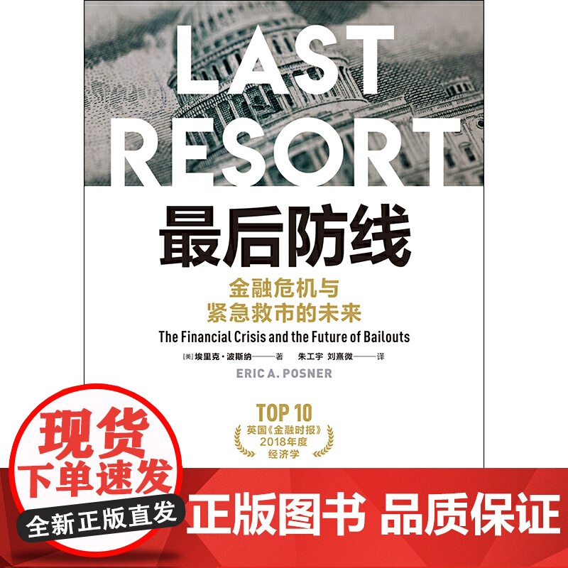 防线:金融危机与紧急救市的未来高清大图