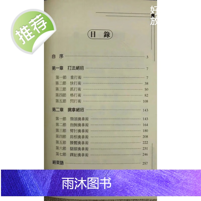 正版 武当秘门技击术-入门篇 高翔 大展高清大图