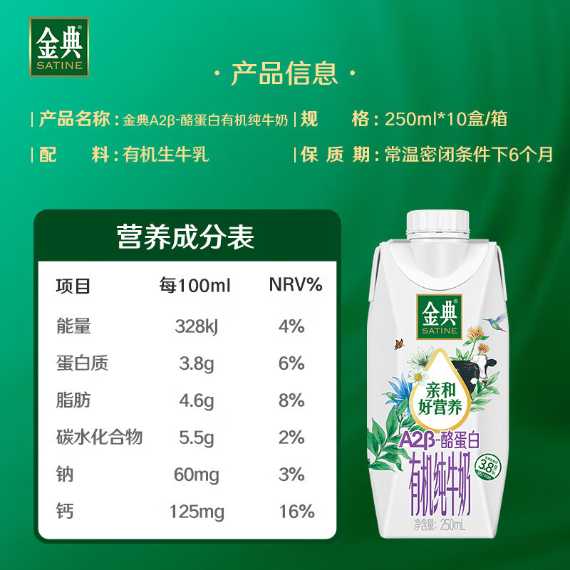 伊利金典3.8g乳蛋白 A2β-酪蛋白有机纯牛奶整箱250ml*10盒 礼盒装高清大图