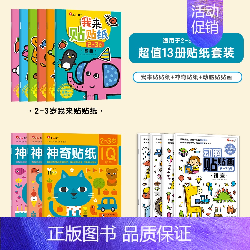 【2-3岁】全套13本 神奇贴纸+我来贴+动脑贴贴画 【正版】儿童专注力训练贴纸书2-3-5-6岁4宝宝全脑智力开发贴贴