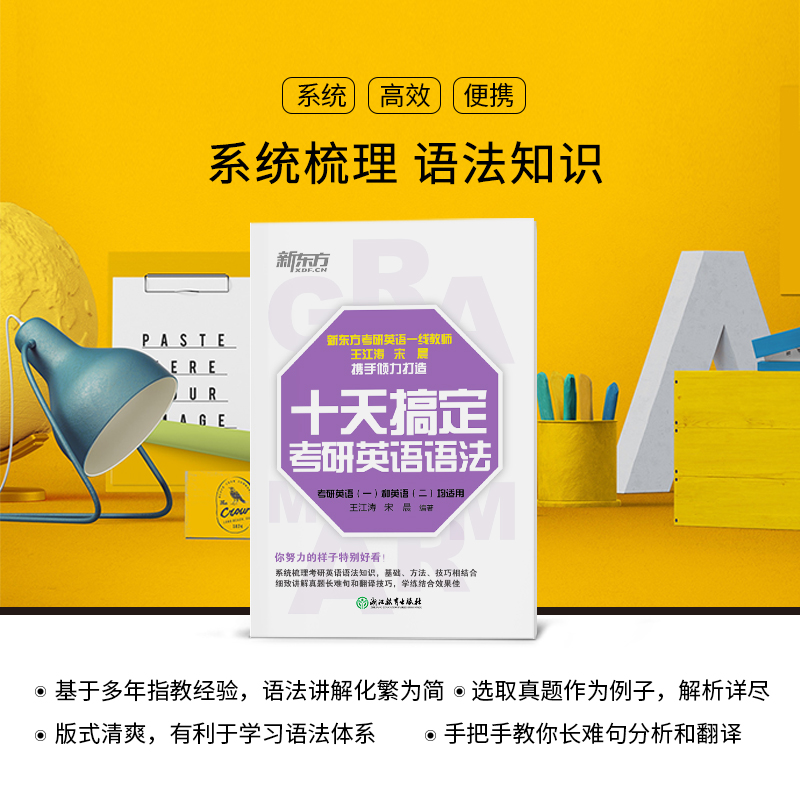 十天搞定考研英语语法[图书] [正版]十天搞定考研英语语法 备考10天系列王江涛 考研一二适用 精讲真题教辅考点辅导工具高清大图