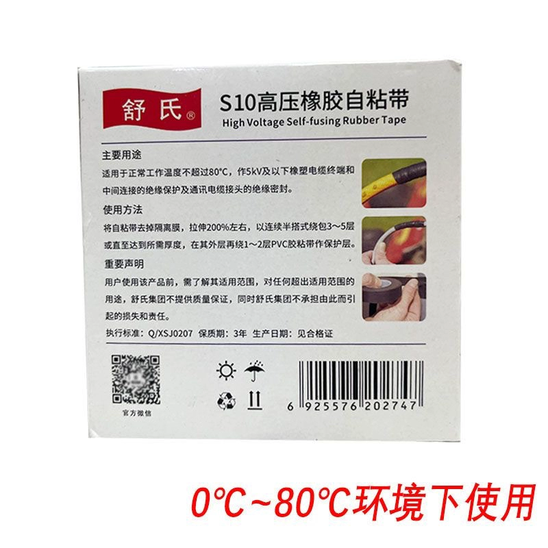 舒氏电工配件25mm*0.