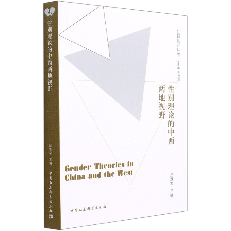 醉染图书理论的中西两地视野9787520359016