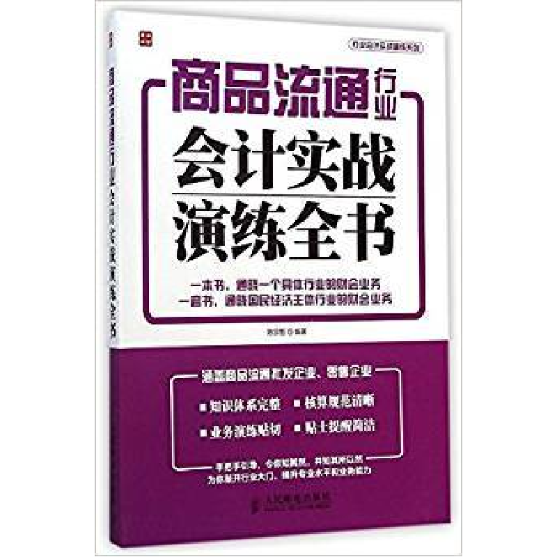 正版新书】ERP沙盘实战演练张子杨9787509638224