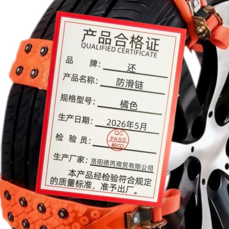 还 防滑链 橘色 套高清大图