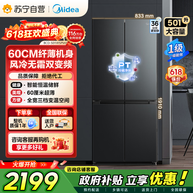 美的（Midea）60cm薄501十字四开门一级变频风冷无霜智能家用大容量电冰箱BCD-501WSPM(Q)炭灰-浮光