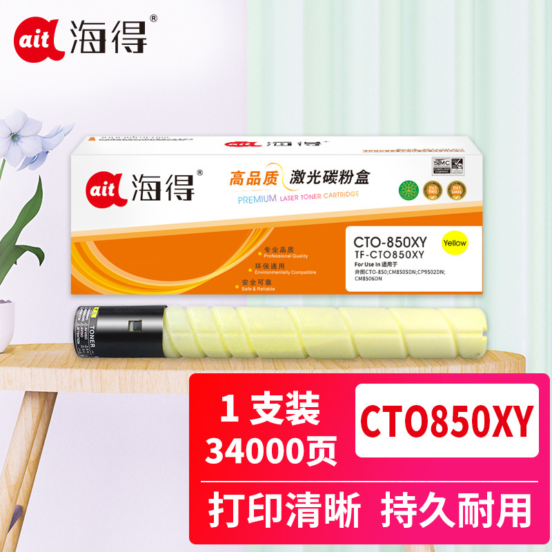 海得CTO-850XY粉盒TF-CTO850XY黄色大容量适用奔图CM8505DN CP9502DN CM8506