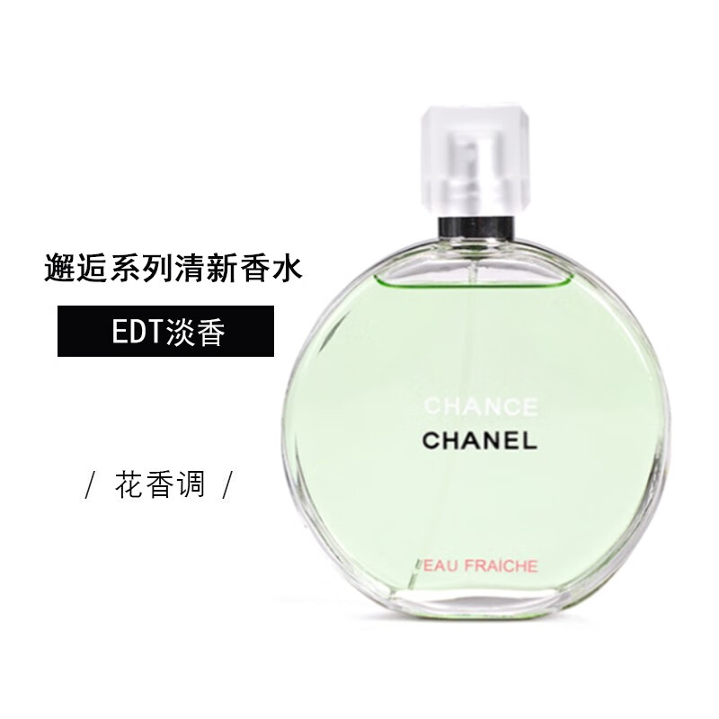 香奈儿(Chanel) 绿邂逅清新淡香水100ml柔情清新活力淡香水黄绿粉橙色女士香氛高清大图