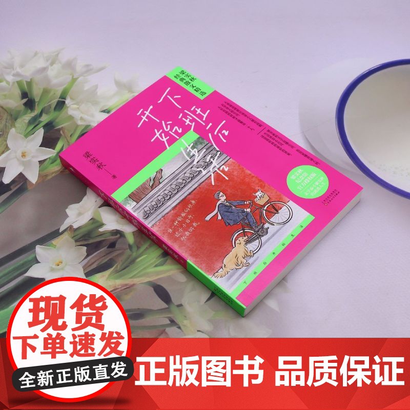 [正版]下班后开始生活(梁实秋纪念馆授权版)/梁实秋经典散文精选 百花文艺出版社 9787530683590高清大图