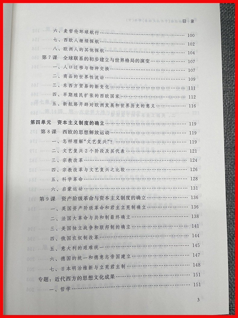 [醉染正版]高中必修课程《 中外历史纲要》解析(下)刘景华 任世江 著 新课程研究与发展丛书 高中历史 北京师范大学出版高清大图