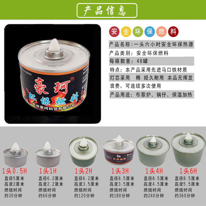 安全环保油燃料小火锅燃料罐液体燃油加热罐单头6H48只/箱
