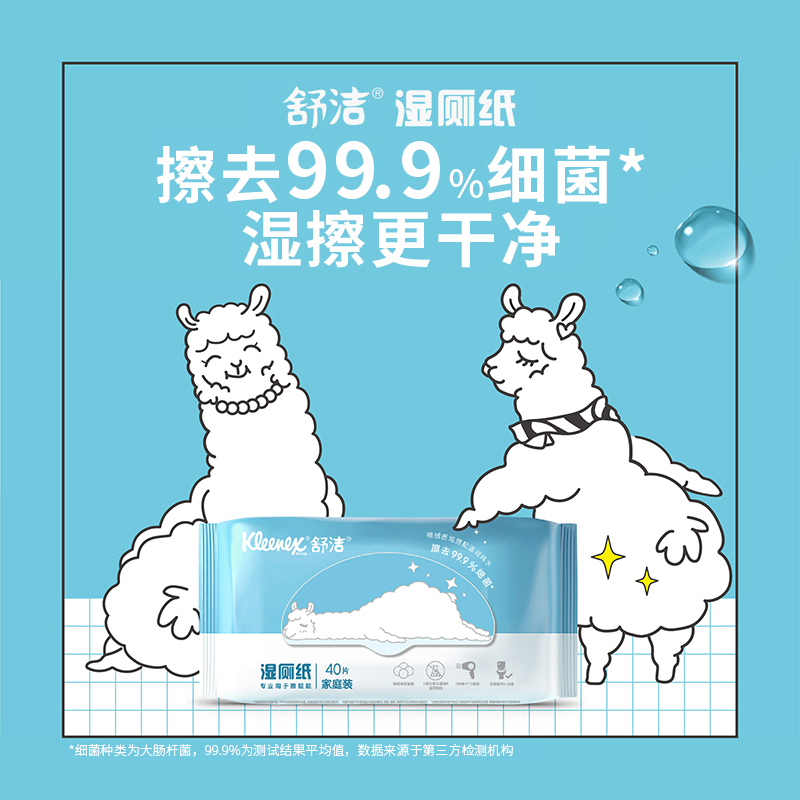 舒洁(Kleenex)湿厕纸40片家庭装 擦除99.9%细菌 清洁湿纸巾湿巾