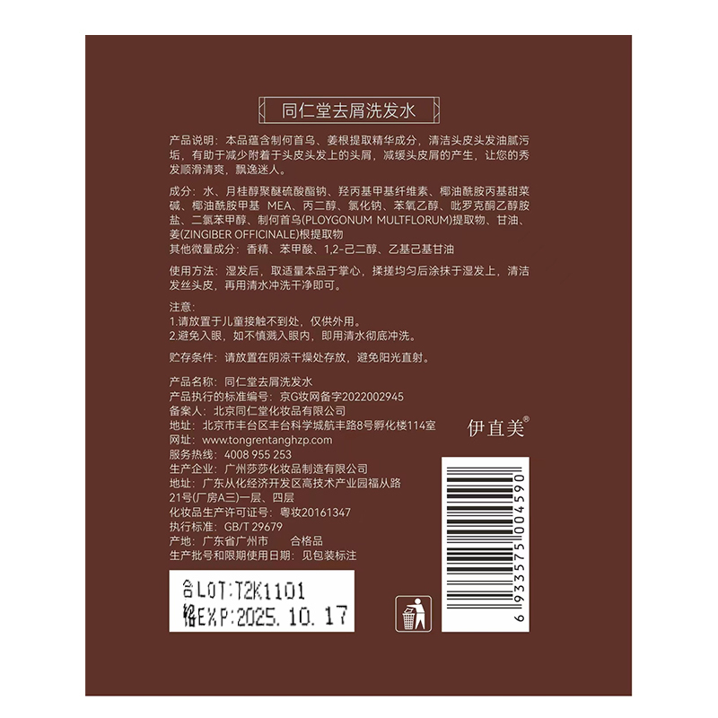 北京同仁堂何首乌去屑洗发露洗发水男女士无硅油清爽止痒洗发液男女适用植物控油洗发水500ml