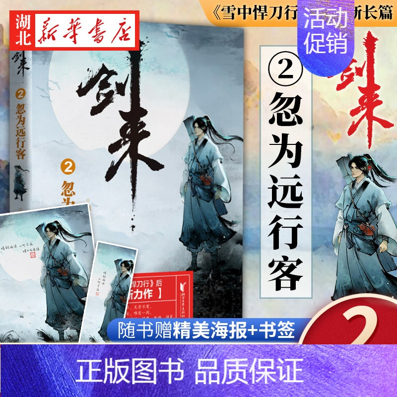 图书>小说>武侠>浙江文艺出版社>[正版]剑来2忽为远行客烽火戏诸侯