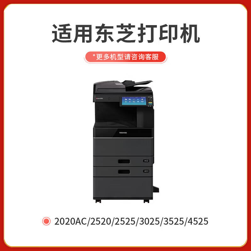 京呈PLUS版T-FC425C粉盒适东芝2020AC 墨粉盒[33600页]T-FC425C红色高清大图