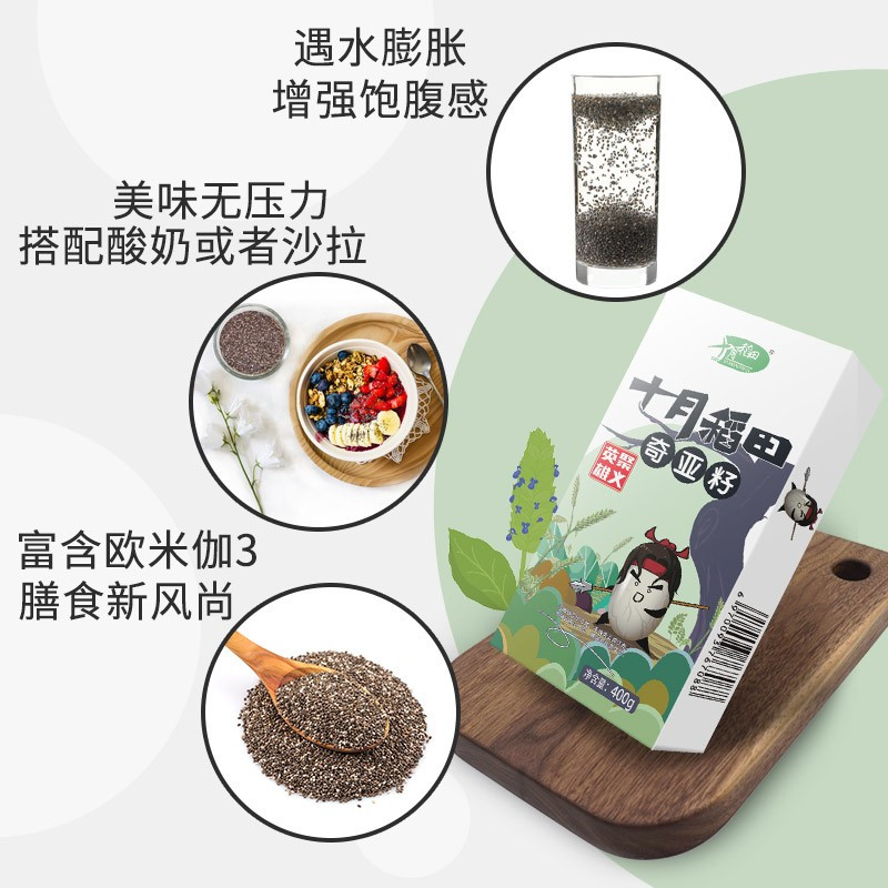 十月稻田(SHIYUEDAOTIAN) 奇亚籽 (奇亚籽,杂粮,即食冲饮,搭配谷物燕麦片,早餐代餐粉)400g