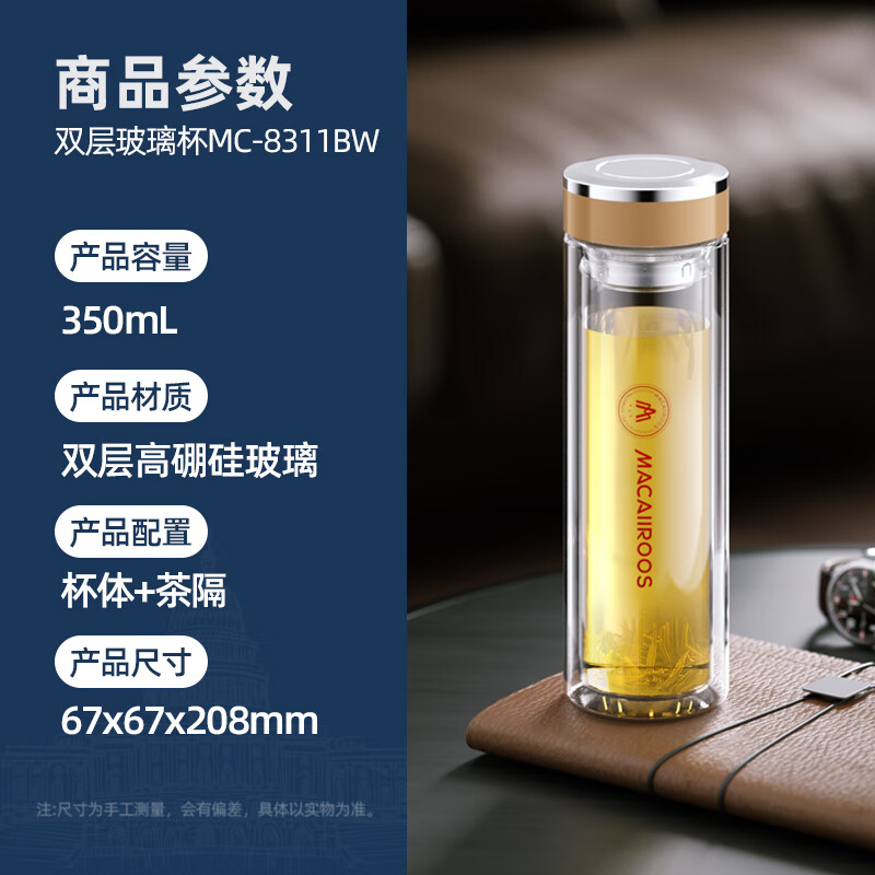 迈卡罗(MACAIIROOS)双层玻璃杯MC-8311BW规格:350ML高清大图