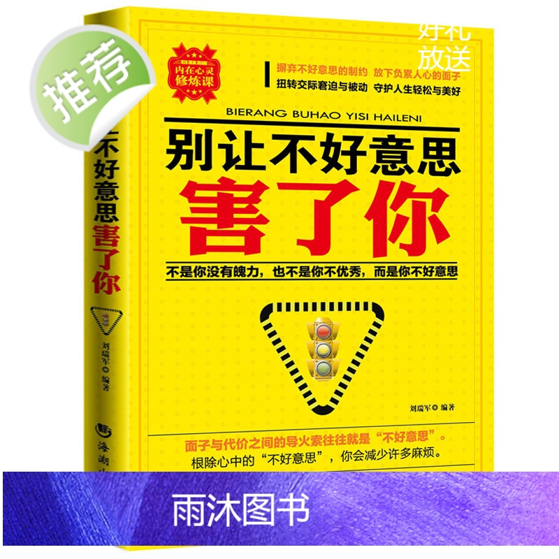 正版3册做自己的心理医生+别让不好意思害了你+静心 战胜焦虑的心理策略心情好了世界就是你的心灵自助 焦虑症自愈力解压 静