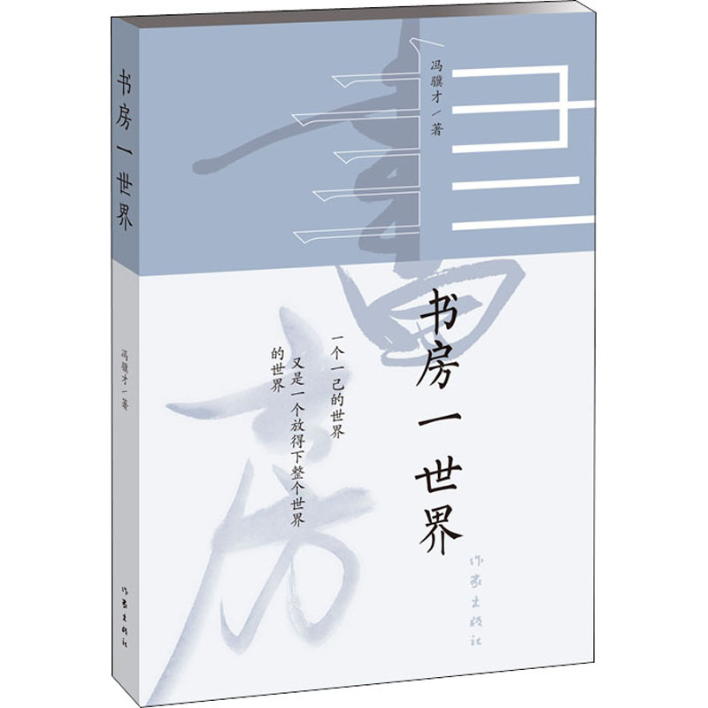 [M]书房一世界-9787521210040