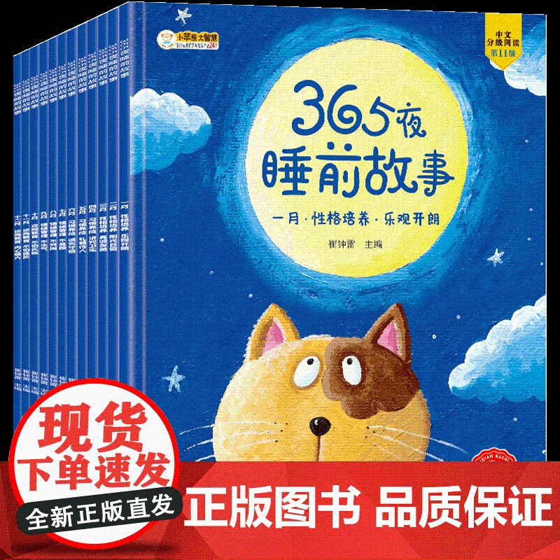 [全套12册]儿童故事书 365夜睡前故事书大全0-1-2-3岁以上早教两岁三岁宝宝书本启蒙书籍亲子阅读婴幼儿绘本幼儿园