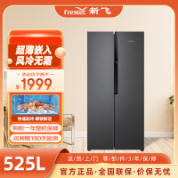 FRESTECH/新飞525升风冷无霜家用节能超薄大容量对开门双门双开门电冰箱BCD-525WK9FT