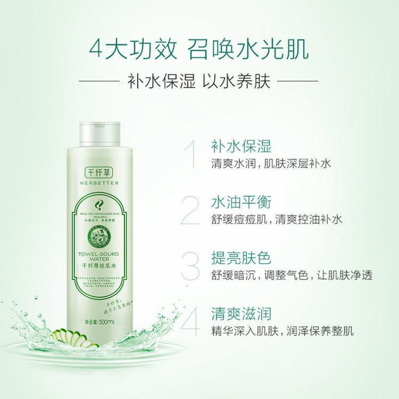 千纤草丝瓜水爽肤水女补水保湿黄瓜水大瓶护肤湿敷水学生党男 丝瓜水250ML[体验装] [无赠品]