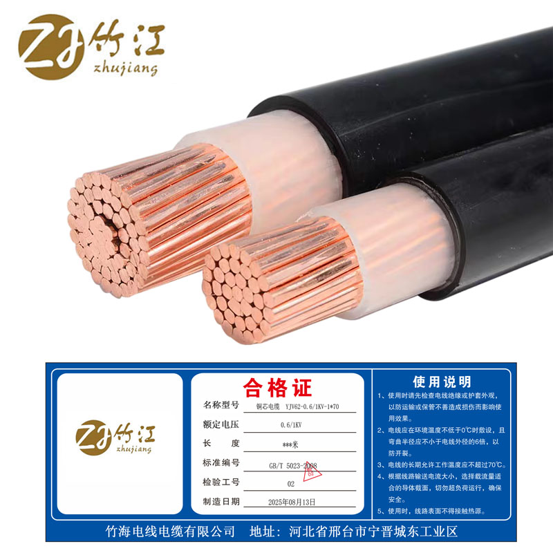 竹江 铜芯电缆 YJV62-0.6/1KV-1*70 米高清大图