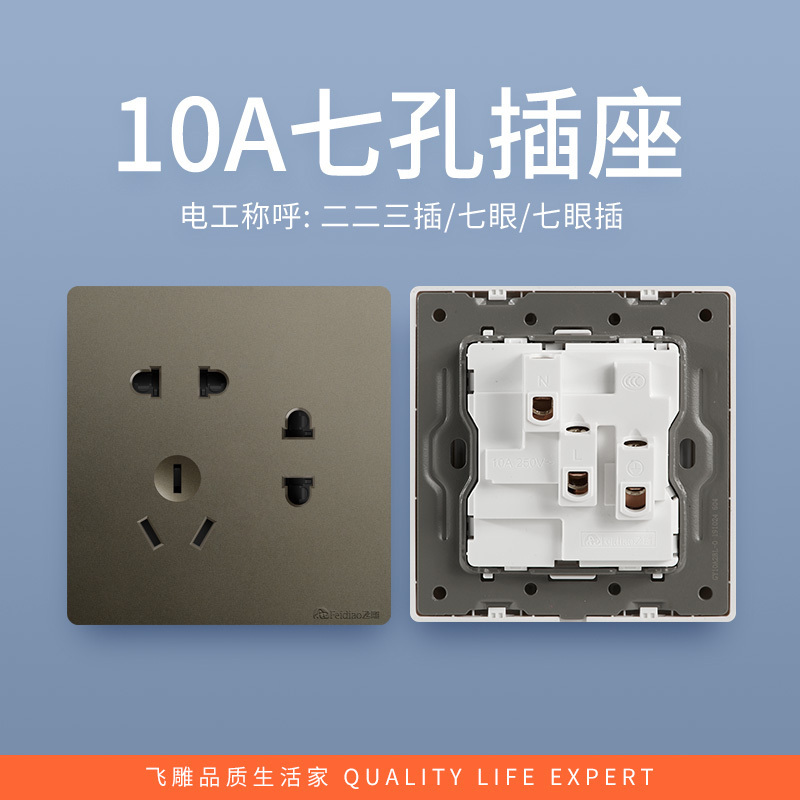 飞雕(FEIDIAO)开关插座 86型家用暗装 超大面板钢支架 雕琢系列家用插座二二三插 雕琢灰10A七孔插