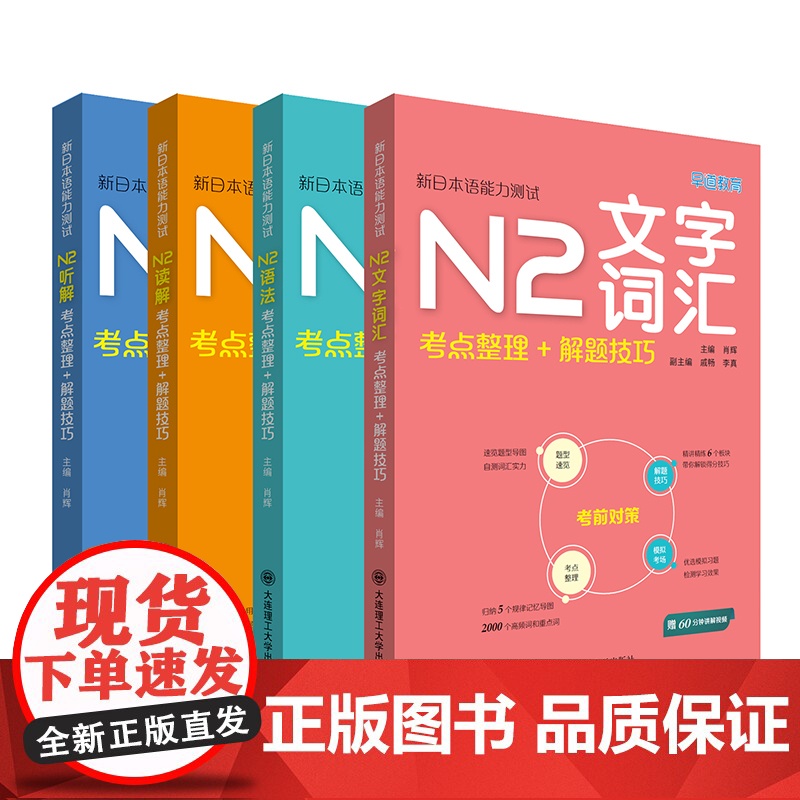 新日本语能力测试N2语法高清大图