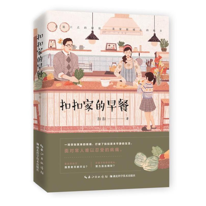 [醉染正版]扣扣家的早餐 书扣扣 食谱菜谱美食书籍高清大图