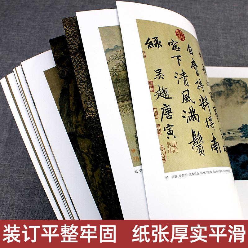 [醉染正版]正版 明代山水 中国历代经典绘画解析 水墨国画作品鉴赏古代传统国画山水临摹范本文微明 仇英等作品合集 湖北美高清大图