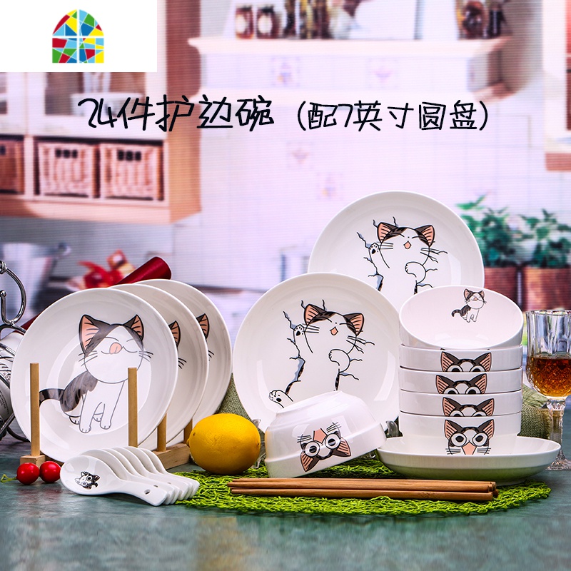 创意6人碗碟套装可爱卡通盘子碗具组合家用日式餐具陶瓷碗盘碗筷 FENGHOU 粉黛24件（4.5英寸碗7英寸盘）