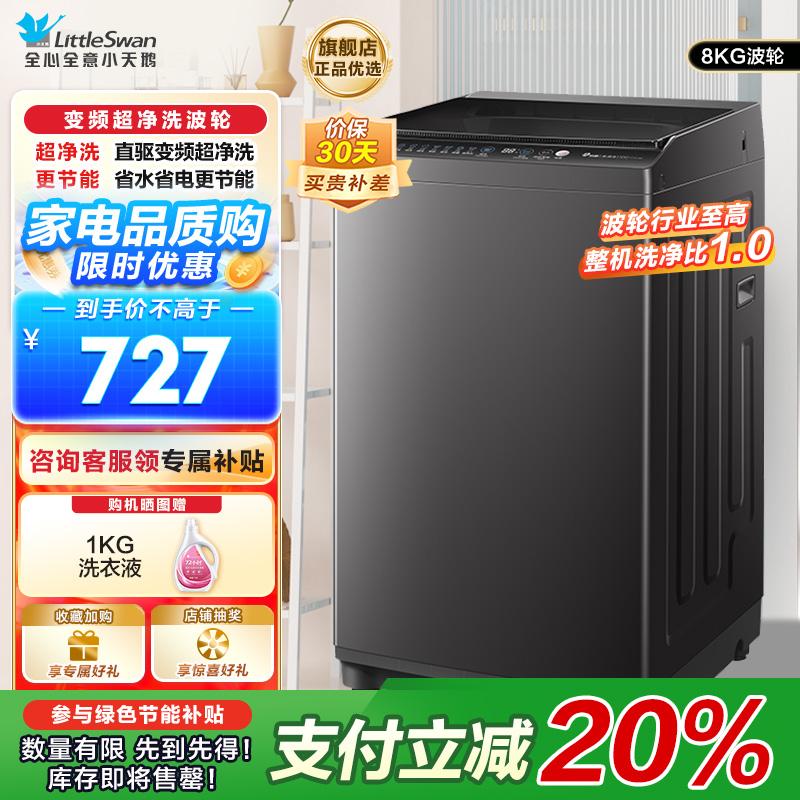 小天鹅TB80V26DT