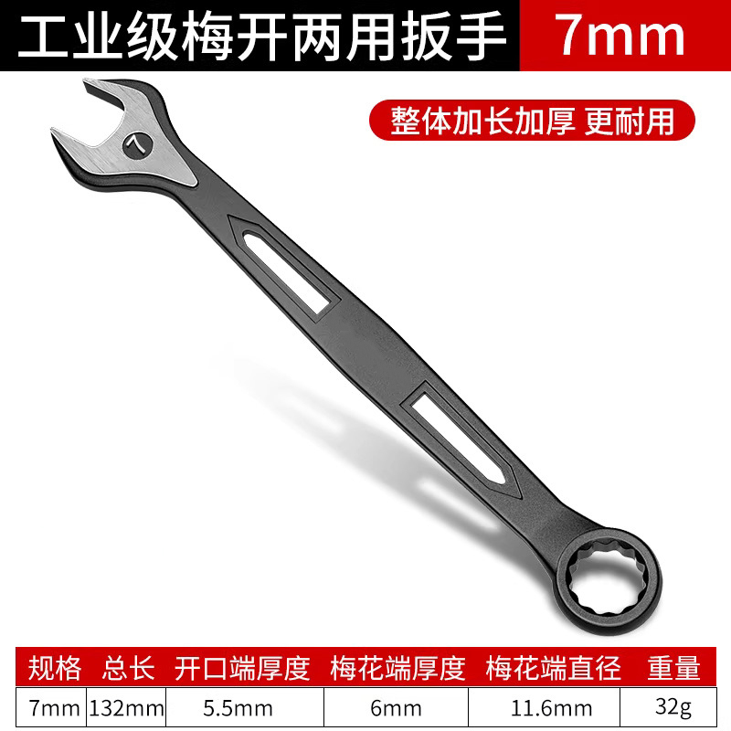 圣德列 工业级梅开两用扳手加长10号板子7mm高清大图
