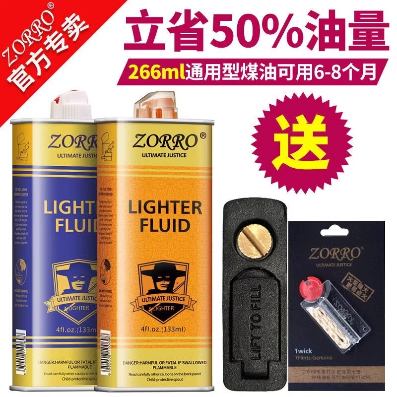 【苏宁自营】正品ZORRO佐罗煤油打火机通用燃料清香怀炉专用火石棉芯棉花配件