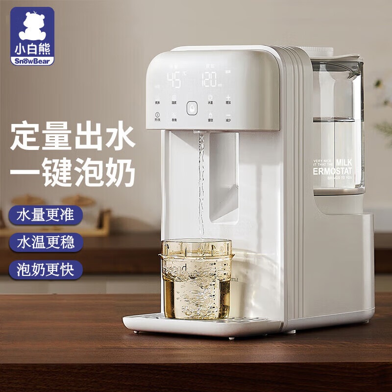 小白熊恒温水壶定量出水调奶器婴儿泡奶机全自动精准控温 HL-5066 1300ml