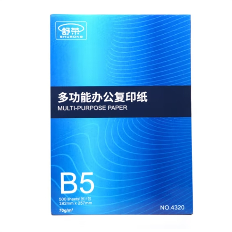 得力 打印纸 复印纸【B5】10包