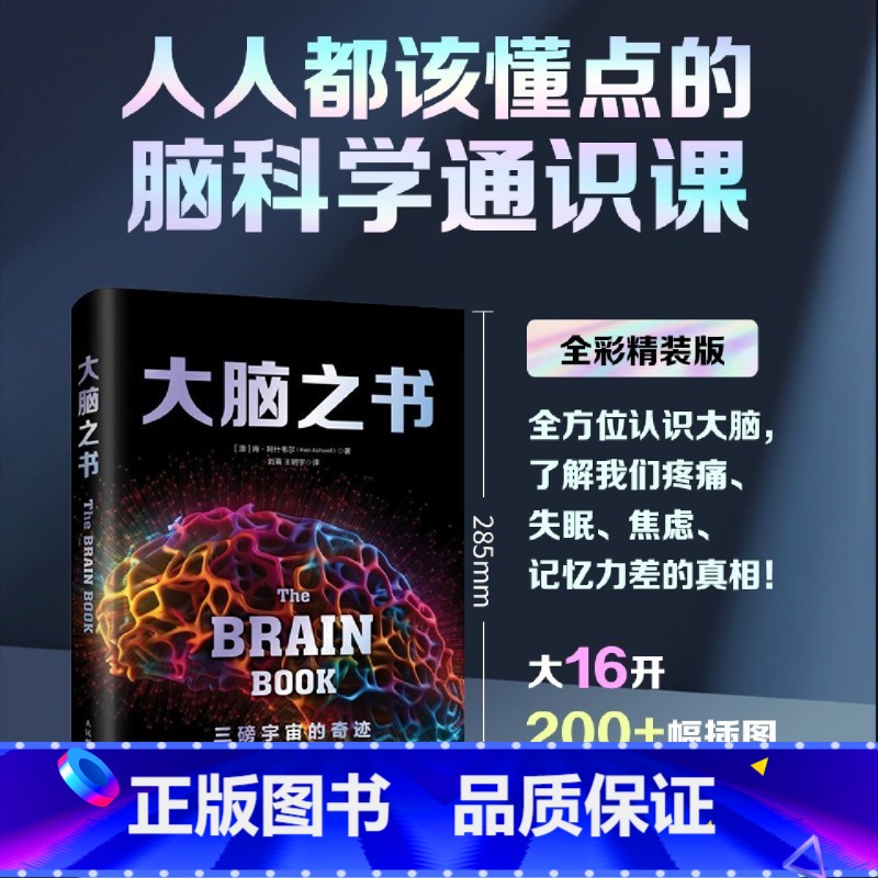 【正版】书店大脑之书 系统解读大脑工作原理 脑科学通识课 了解脑子 3磅宇宙的奇迹 神经脑科学书籍