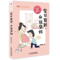 悠鹿苏苏手绘育儿漫画——宝贝驾到，升级孕妈