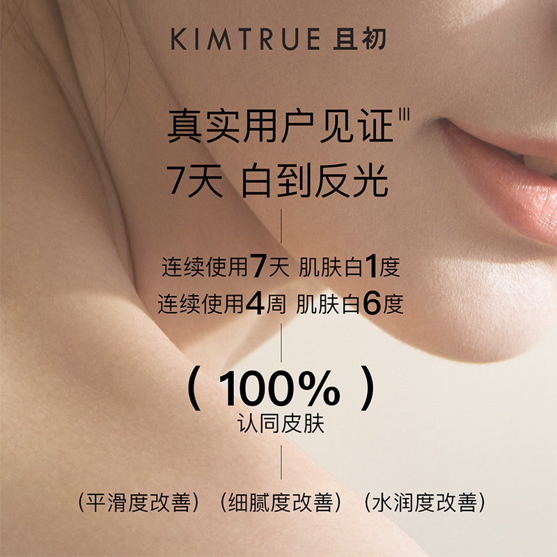 且初(KIMTRUE) 焕肤美白身体乳 果酸美白身体乳200ml(单位:瓶)高清大图
