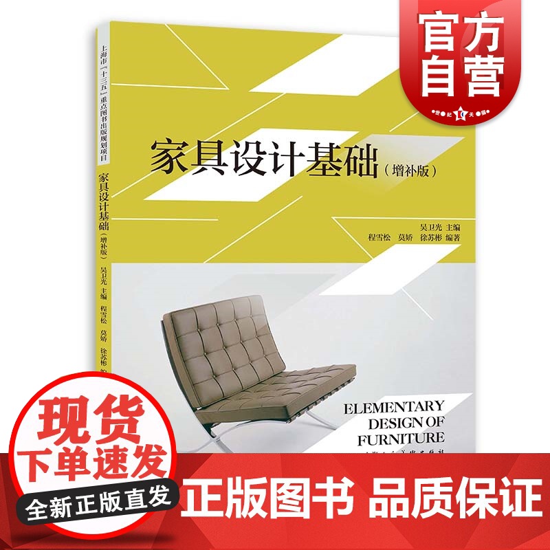 家具设计基础(增补版)高清大图