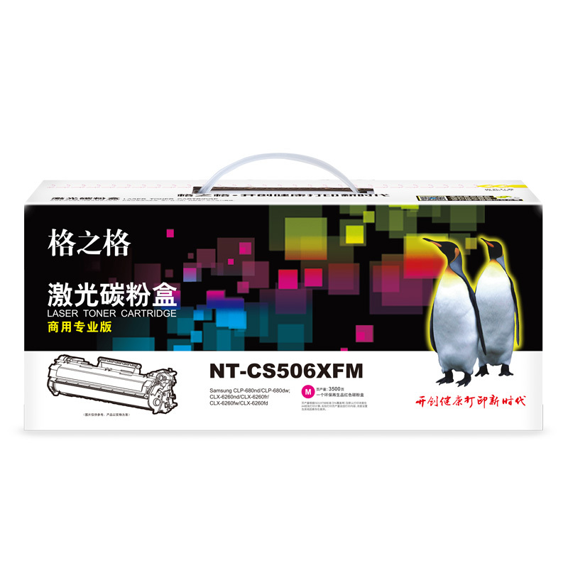 格之格(G&G) NT-CS506XFM(商用专业版)红色粉盒CLT-M506L