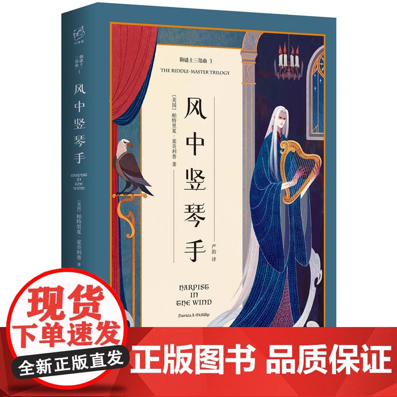 风中竖琴手(御迷士三部曲)高清大图