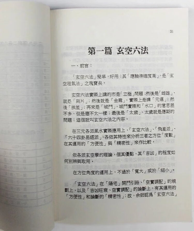 金锁玉关些子实用全书高清大图