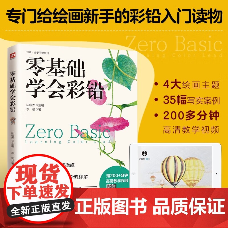 零基础学会彩铅 李楠 著 绘画高清大图